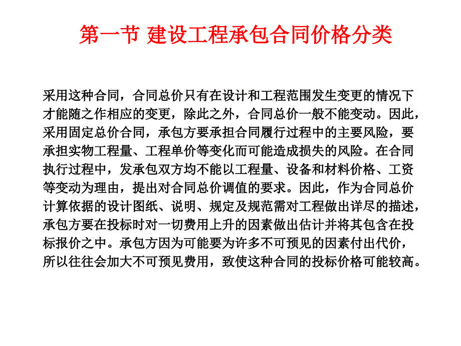 建设投资控制讲义第六章ppt课件 (2).ppt_第4页