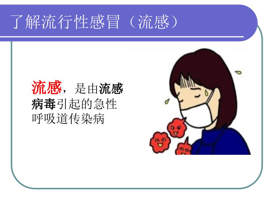 H7N9禽流感培训_第3页