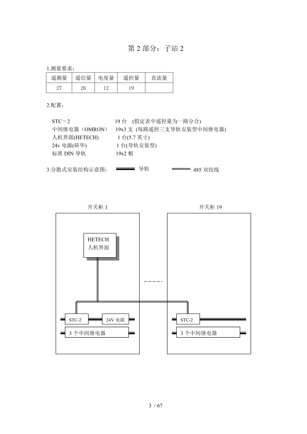 北京易控微网变电站分布式监控方案配置和报价_第3页