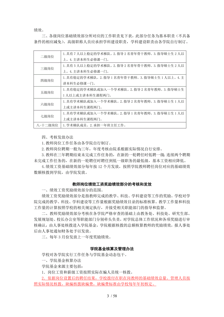 西安工业大学绩效工资方案11修订稿_第3页