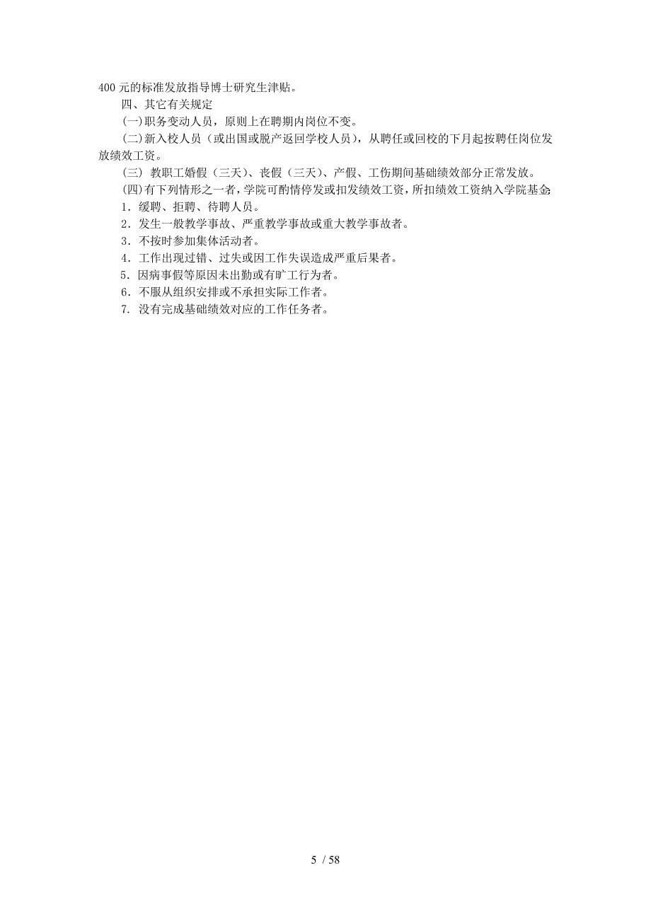 西安工业大学绩效工资方案11修订稿_第5页