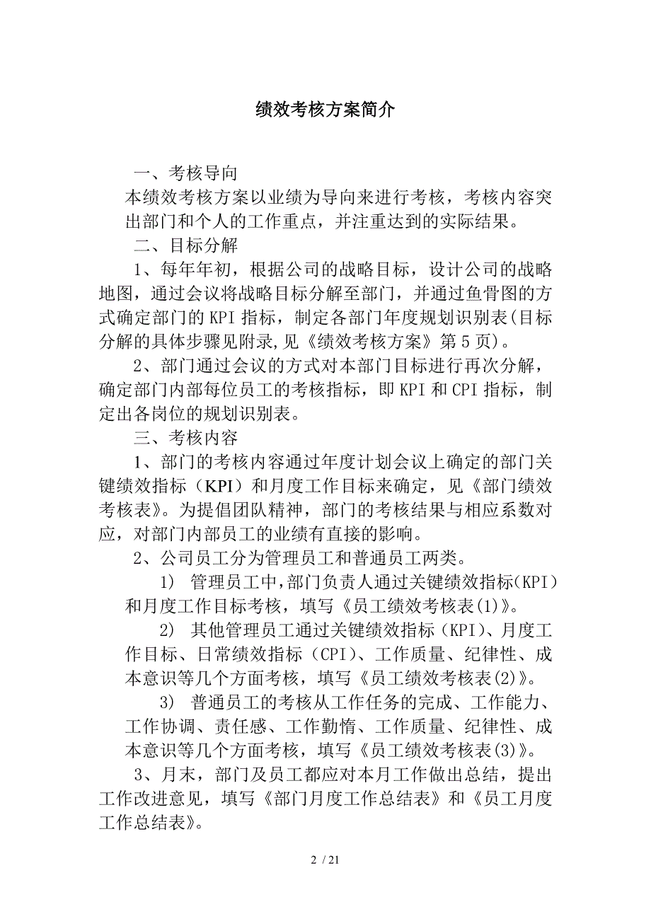 绩效考核方案分享_第2页