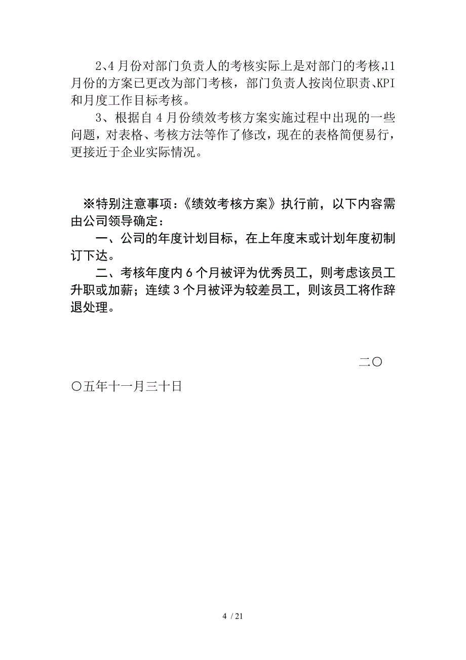 绩效考核方案分享_第4页