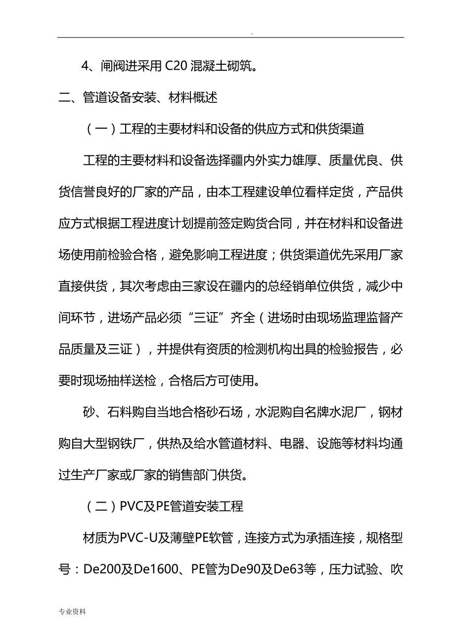 某农业高效节水灌溉项目PVC管道施工组织设计_第2页