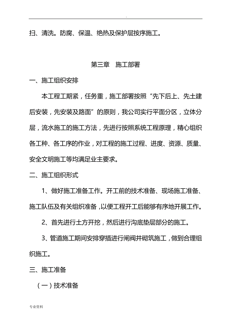 某农业高效节水灌溉项目PVC管道施工组织设计_第3页