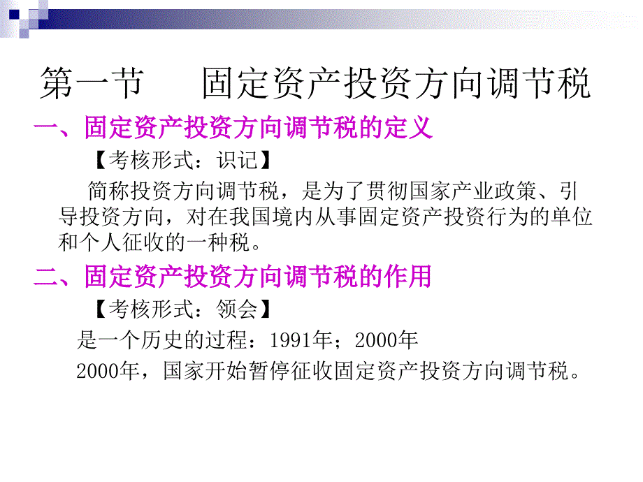 【新编】行为税制综述_第3页