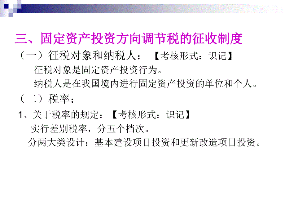 【新编】行为税制综述_第4页