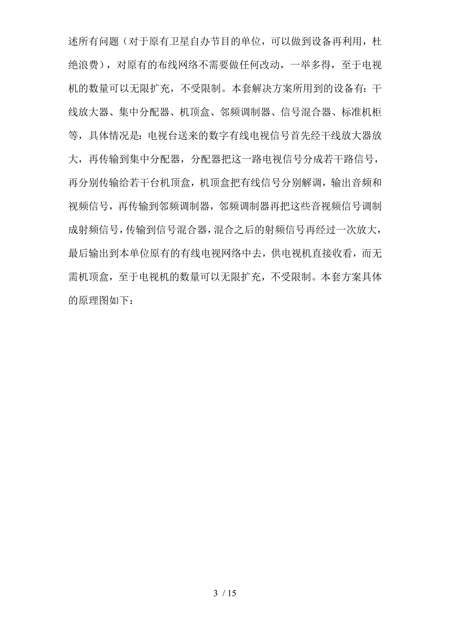 酒店有线数字电视、无线覆盖、无盘系统改造方案_第4页