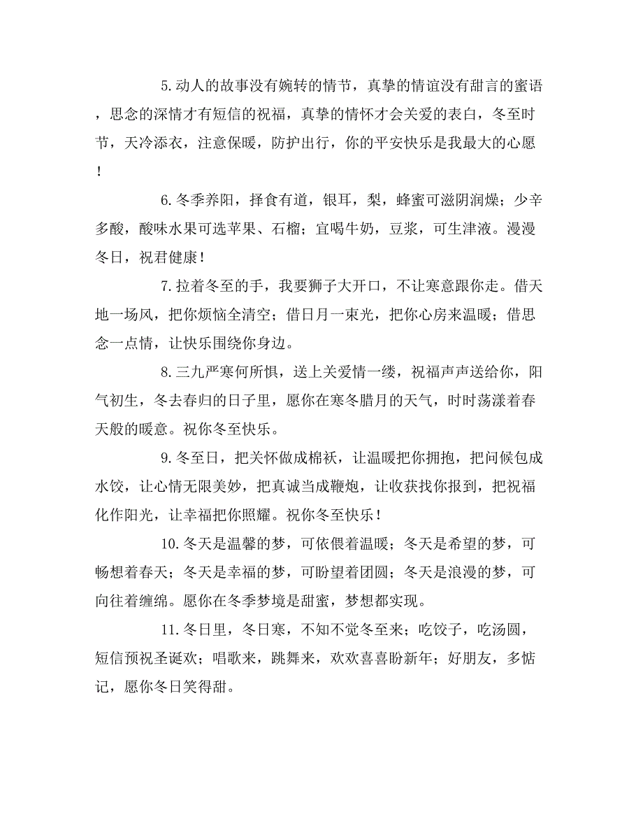 冬至微信祝福语2019_第4页