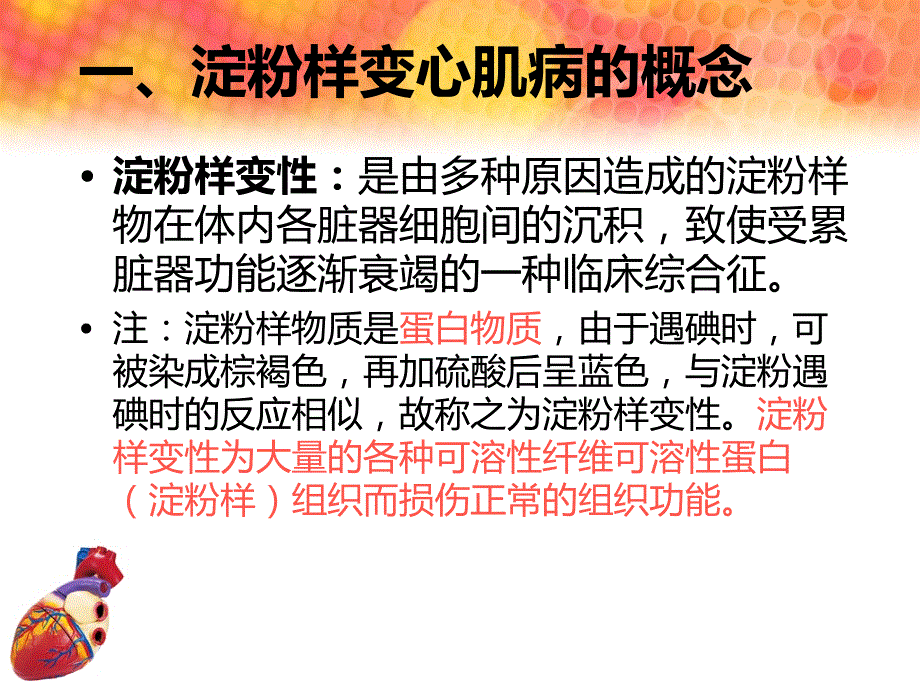 心内科护理小讲课心肌淀粉样变性ppt课件.ppt_第3页