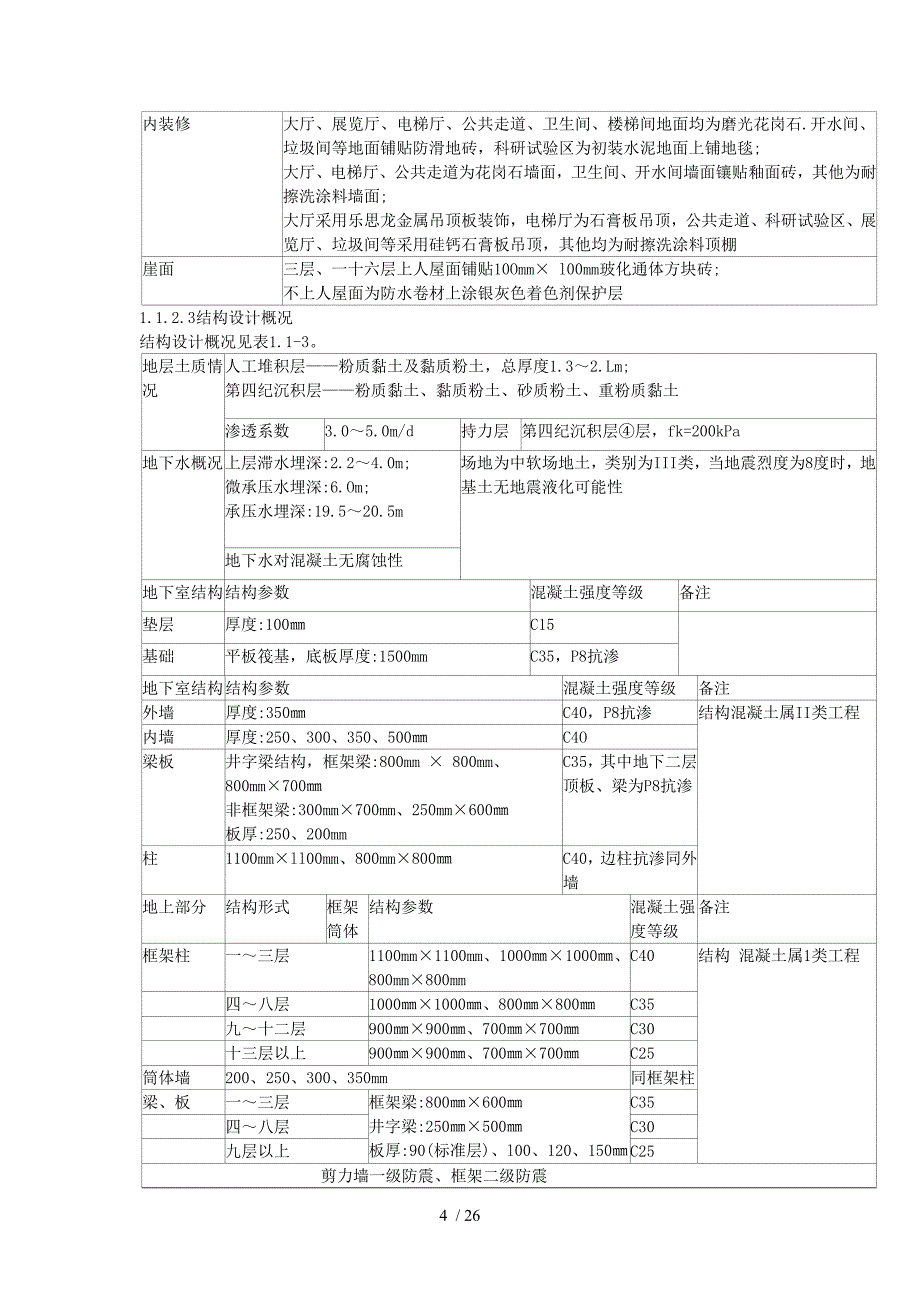 实验楼工程_第4页