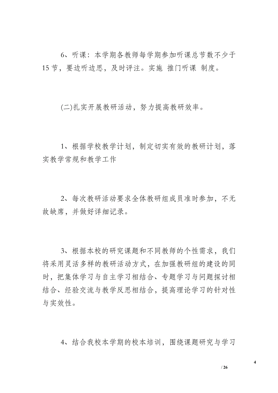 【数学教研组工作计划】小学数学教研组工作计划第二学期_第4页