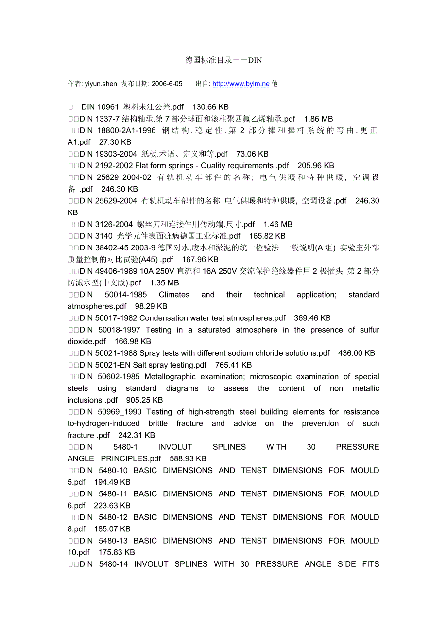 DIN德国标准目录_第1页