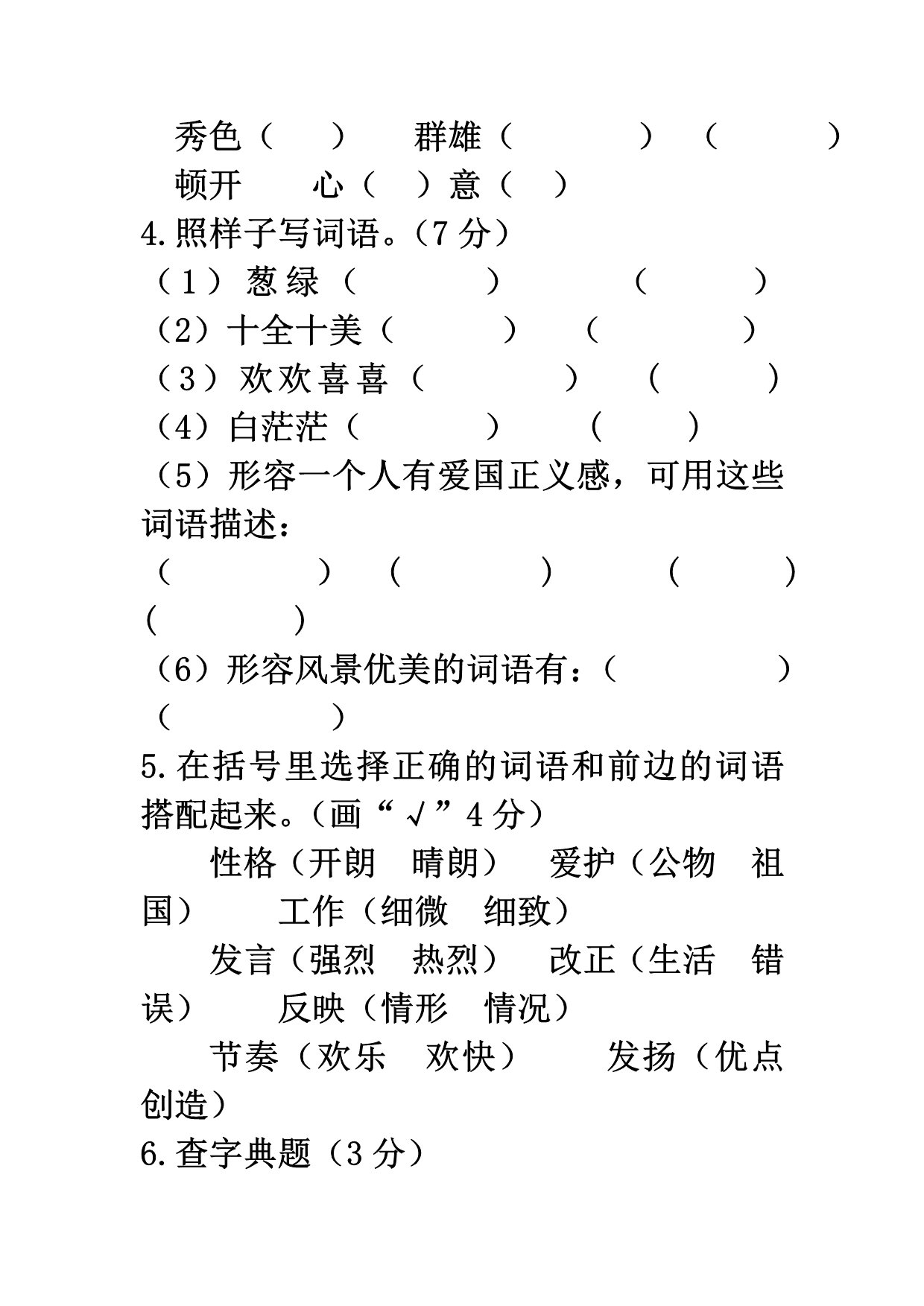 苏教版语文四年级下册期末冲刺卷一.doc_第2页