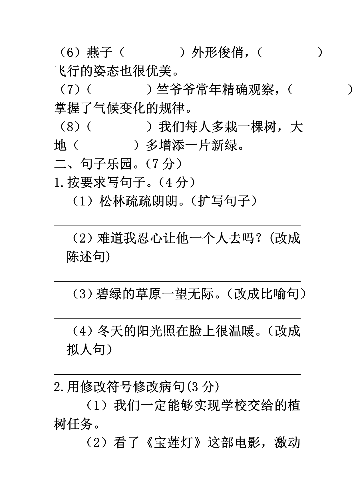 苏教版语文四年级下册期末冲刺卷一.doc_第4页