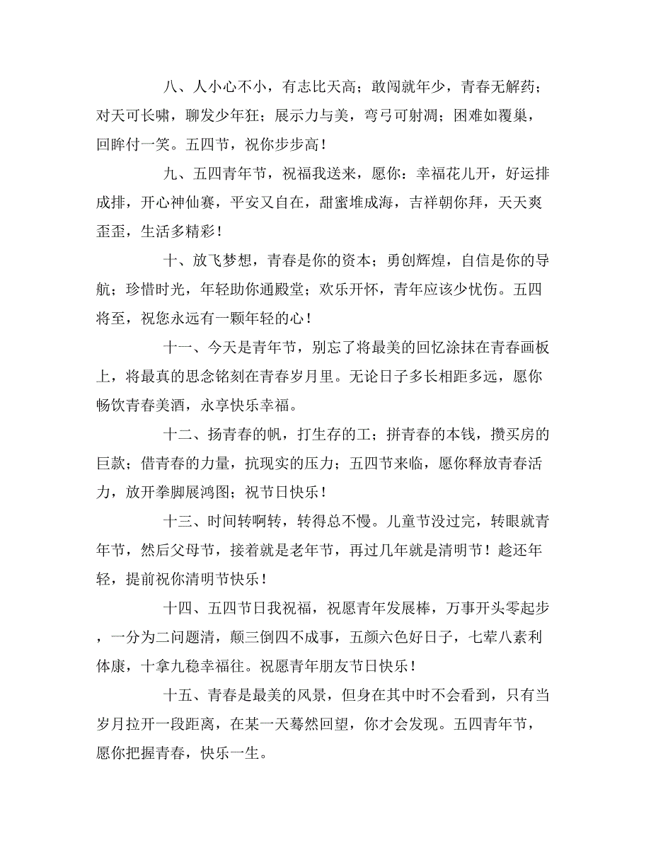 青年节短信祝福语朋友_第2页