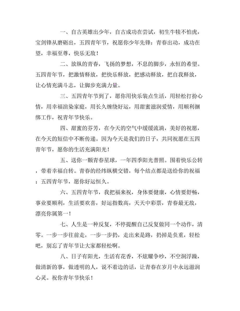 青年节短信祝福语朋友_第3页
