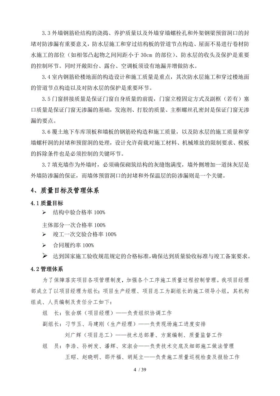 门头沟区采空棚户区改造项目防渗漏专项施工_第4页