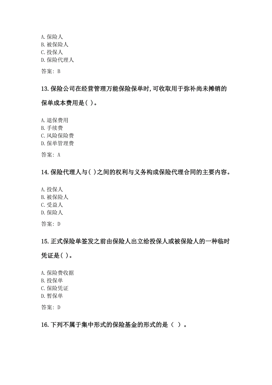 奥鹏西安交通大学课程考试《保险学》参考资料答案_第4页