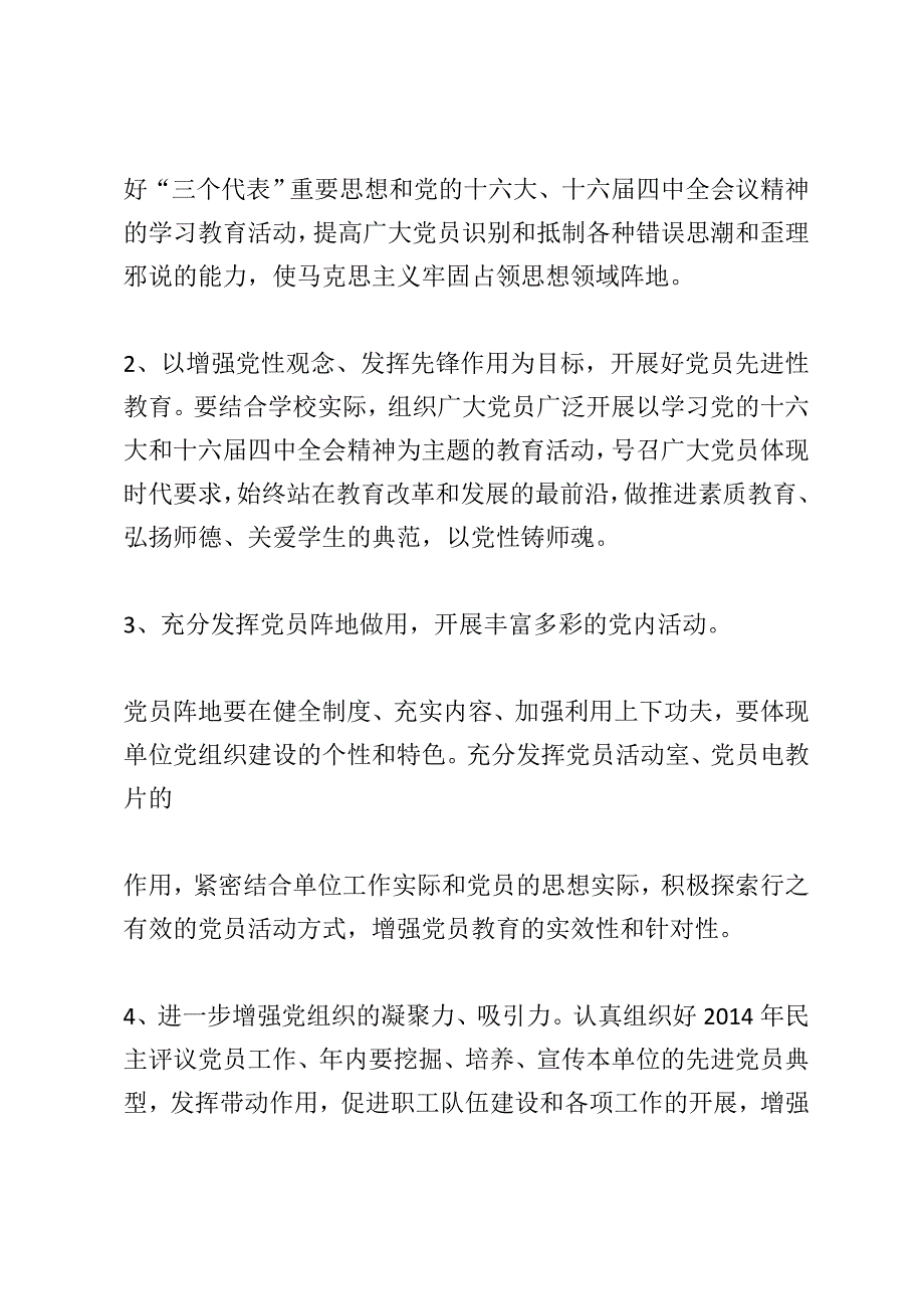 如何规划党务的工作_第3页