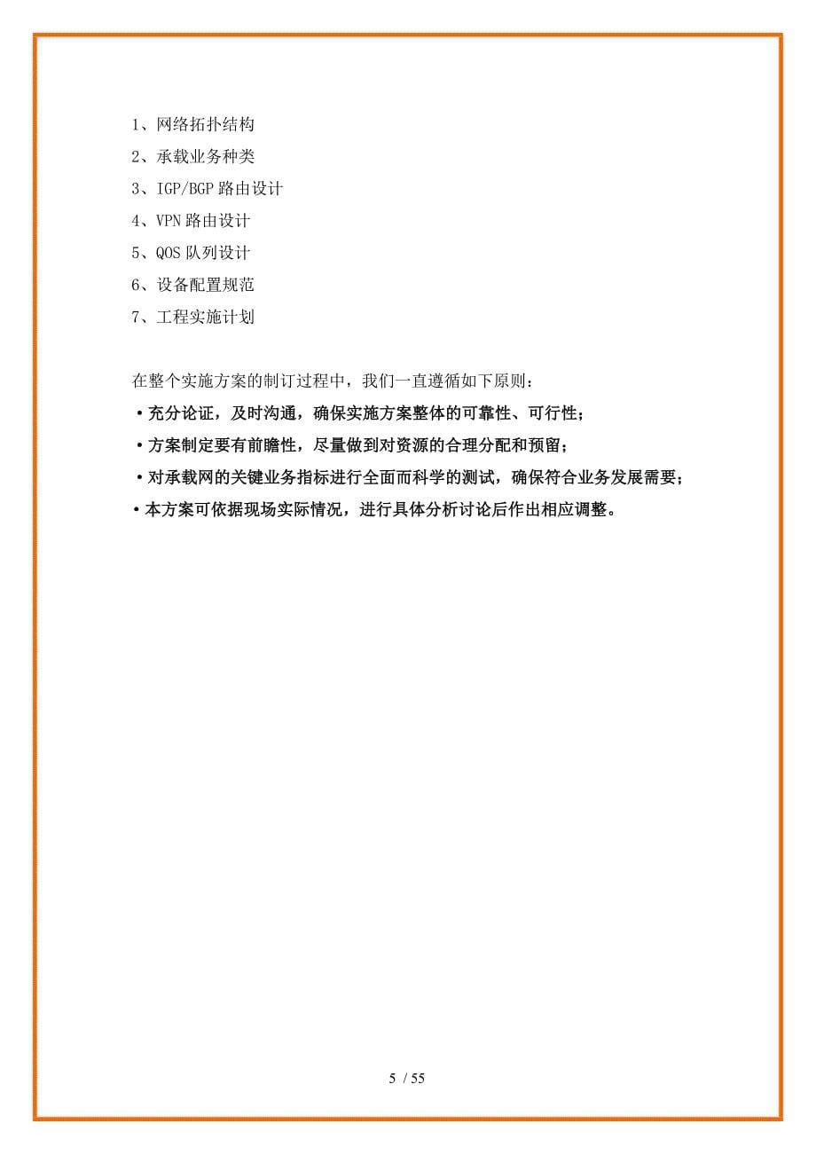 中国移动IP专用承载网省内延伸一期工程_第5页
