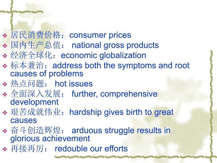 常见政治术语翻译.ppt_第5页