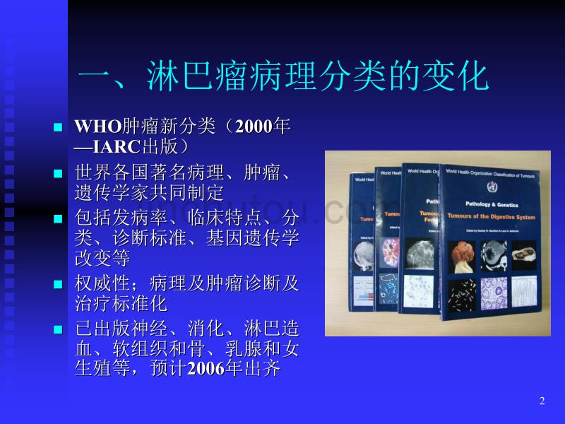 淋巴瘤病理进展ppt课件.ppt_第2页