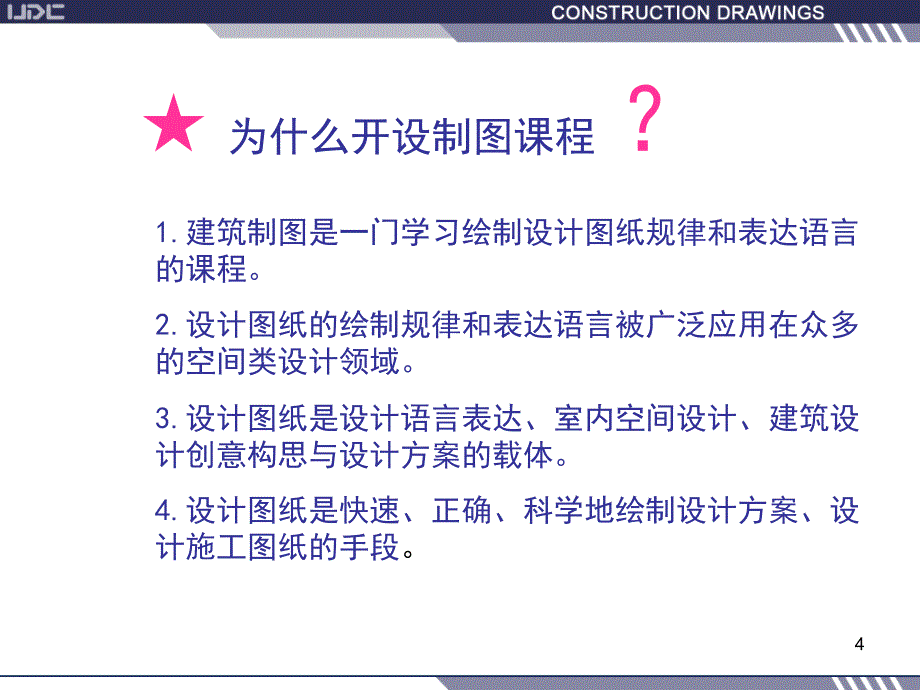 建筑制图基础ppt课件.ppt_第4页