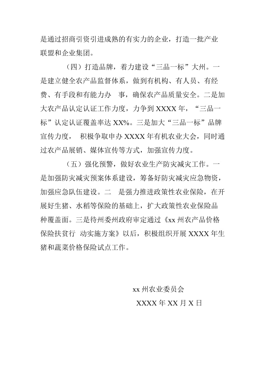 农委学习贯彻落实中央扶贫开发工作会议精神情况汇报.doc[范本]_第3页