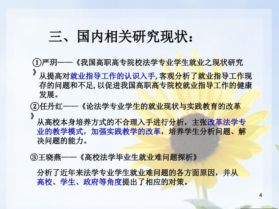 法学学生提高就业能力研究ppt课件.ppt_第4页