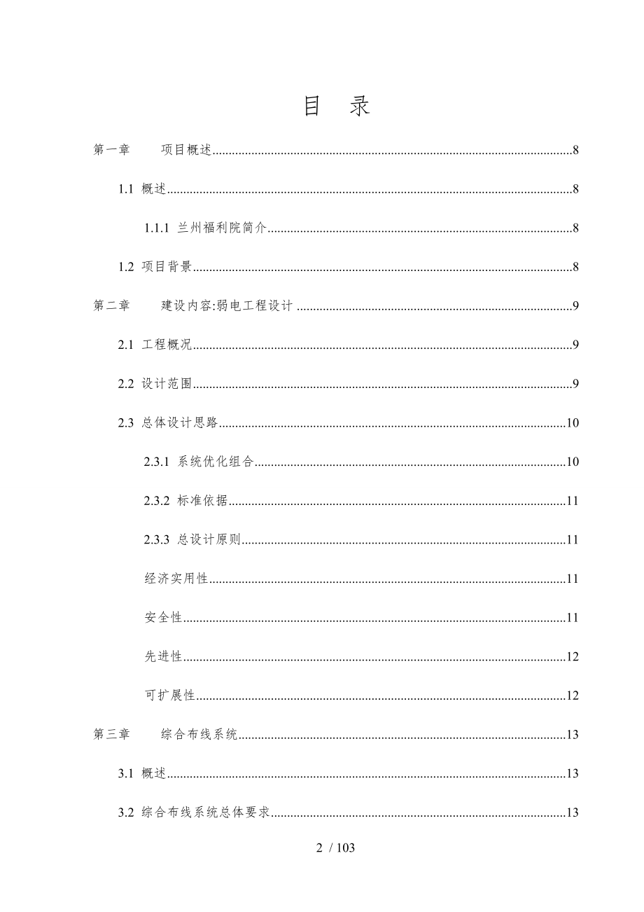 兰州粤华福利院数字化医院解决方案V23_第2页