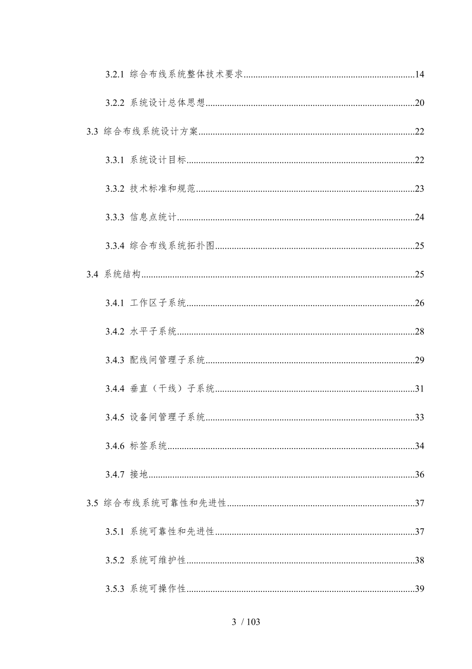 兰州粤华福利院数字化医院解决方案V23_第3页