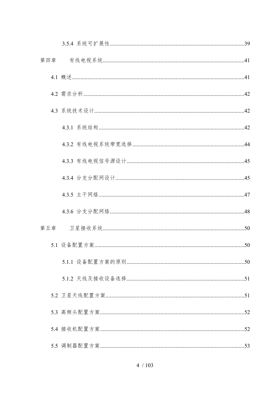 兰州粤华福利院数字化医院解决方案V23_第4页