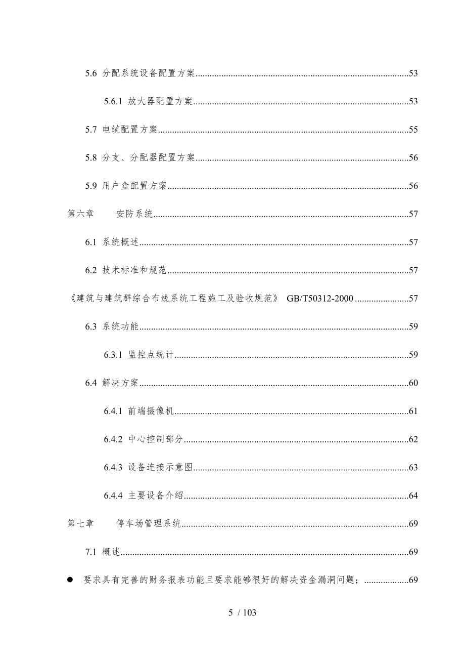 兰州粤华福利院数字化医院解决方案V23_第5页