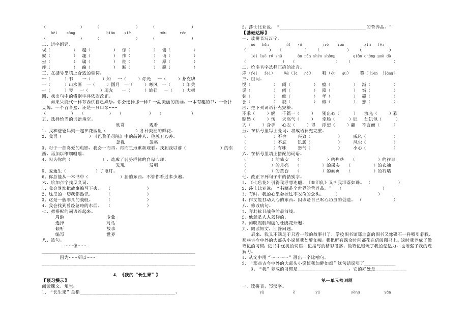 语文五年级每课一练0.doc_第2页