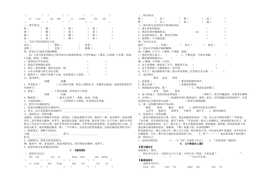 语文五年级每课一练0.doc_第4页