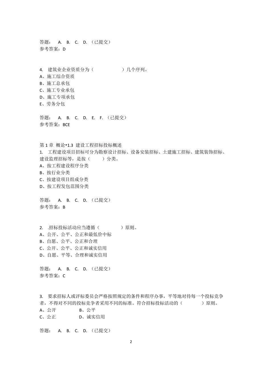 华南理工招投标与工程合同管理随堂练习_第2页