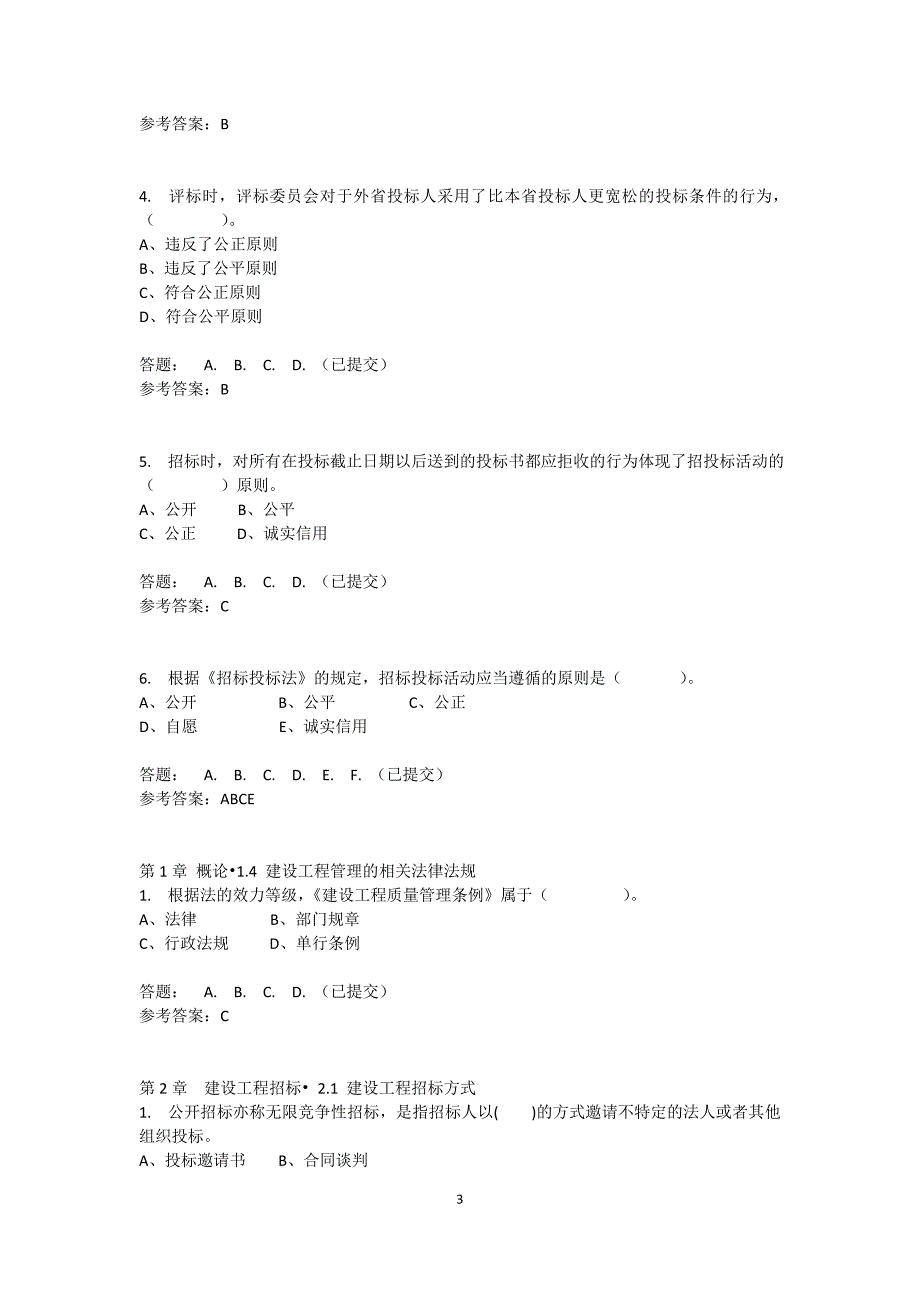 华南理工招投标与工程合同管理随堂练习_第3页