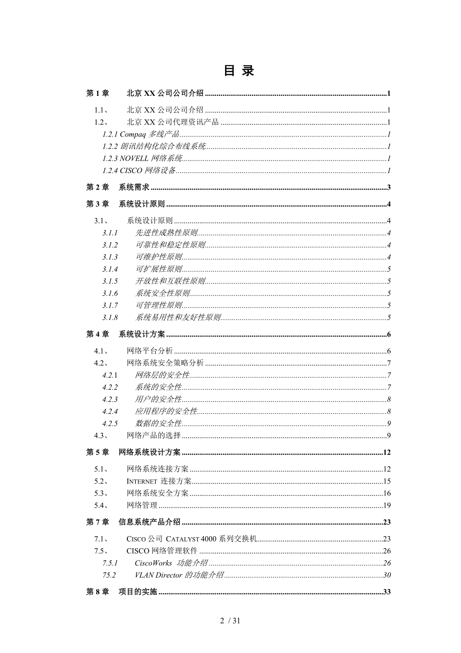 大酒店网络方案_第3页