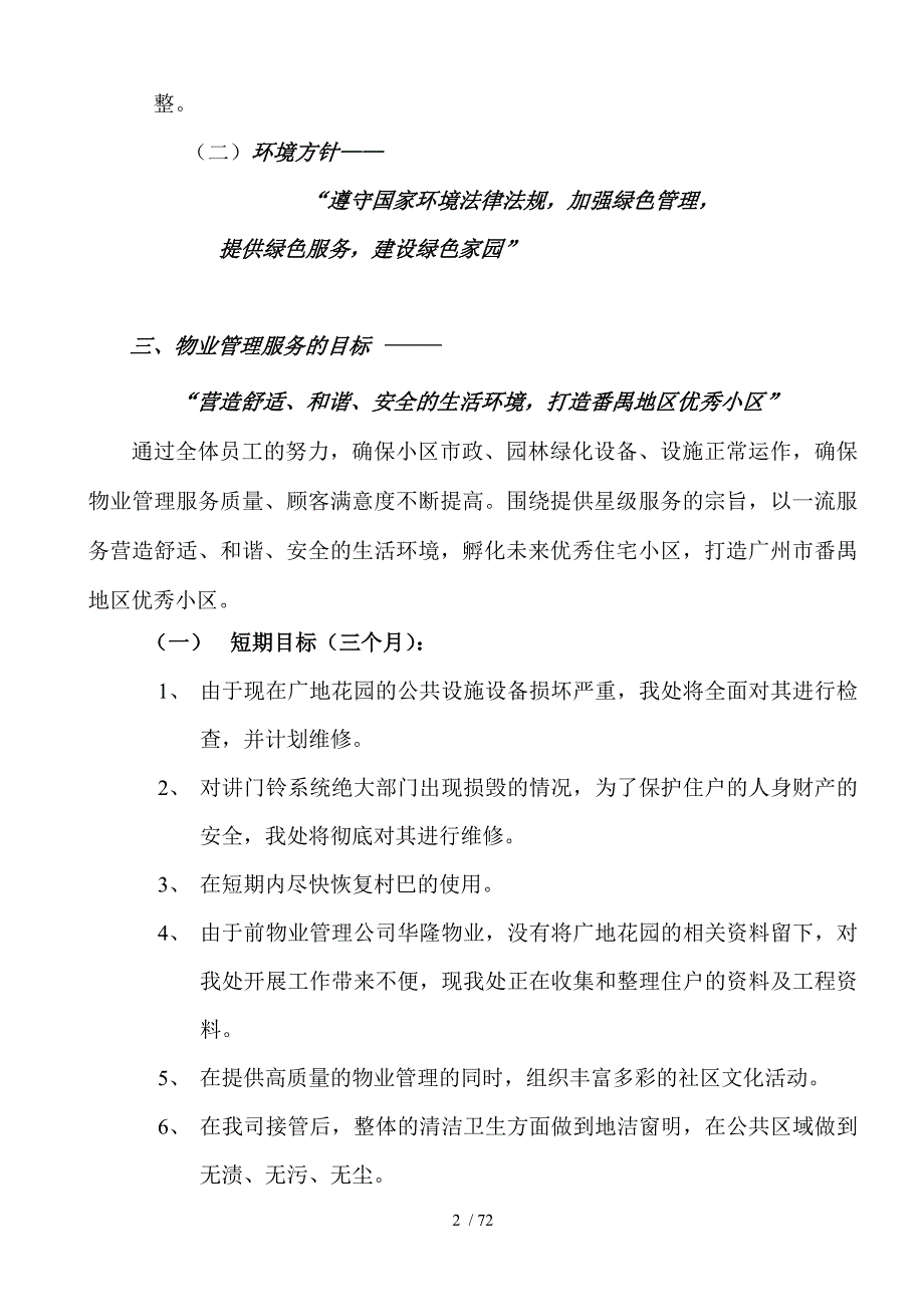 东华物业广地花园管理方案--michaelsoo_第2页