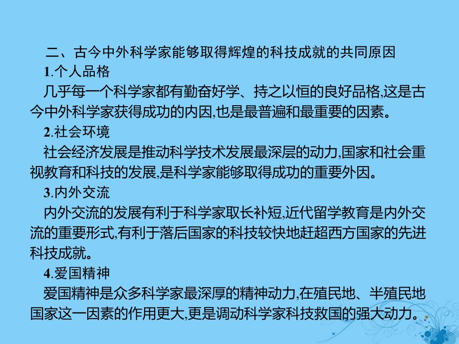 2019_2020学年高中历史杰出的中外科学家专题整合课件人民版选修_第4页