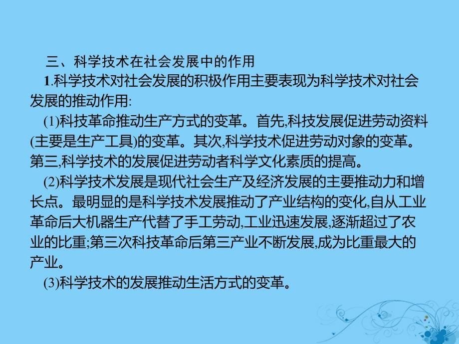 2019_2020学年高中历史杰出的中外科学家专题整合课件人民版选修_第5页