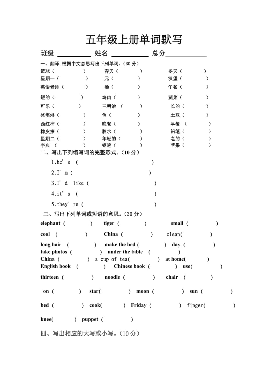 湘少版五年级上册单词默写_第1页