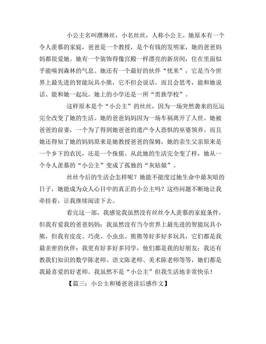 《小公主和矮爸爸》小学读后感_第2页