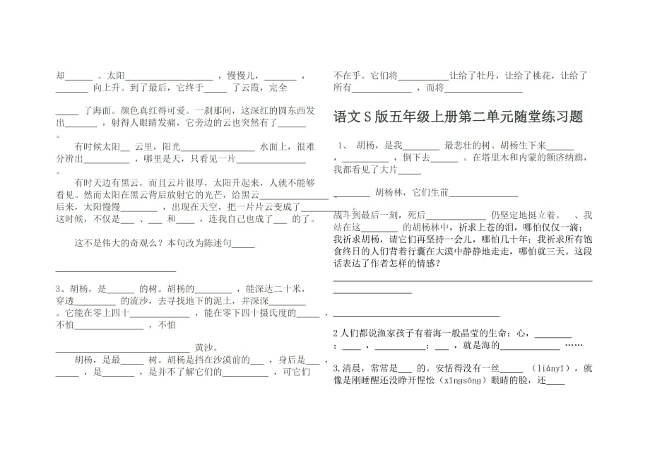 语文S版五年级上册第一单元随堂练习题.doc_第4页