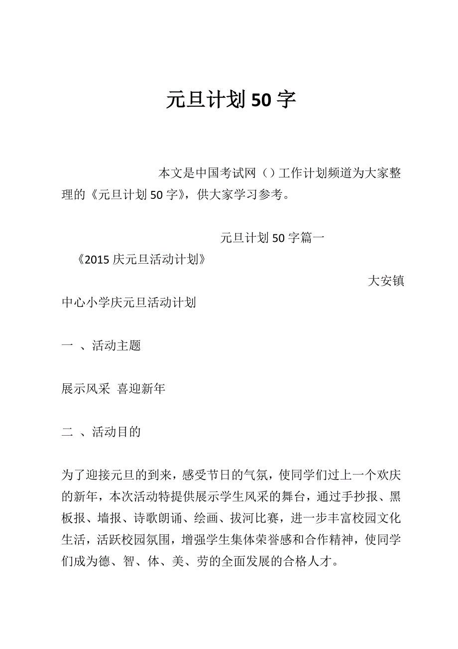 元旦计划50字_第1页