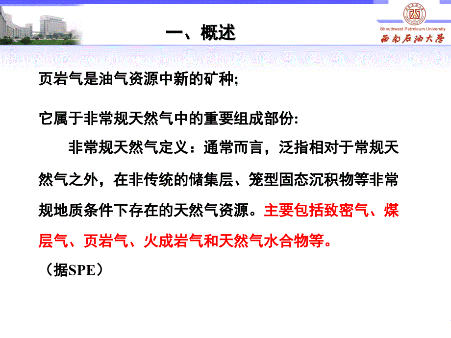 关于我国发展页岩气开发技术的几点看法_第2页