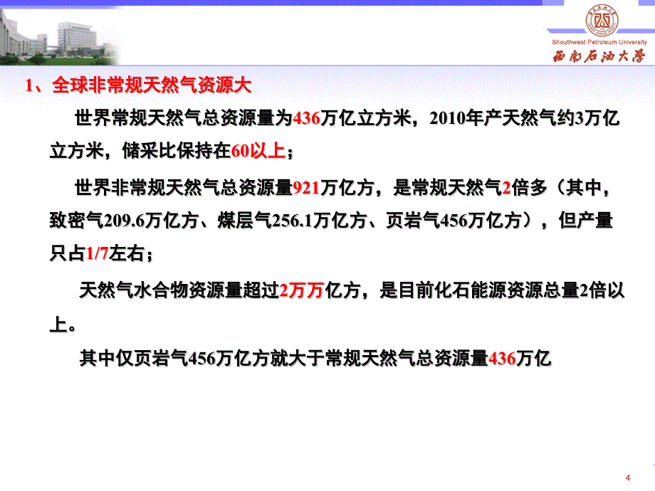 关于我国发展页岩气开发技术的几点看法_第4页