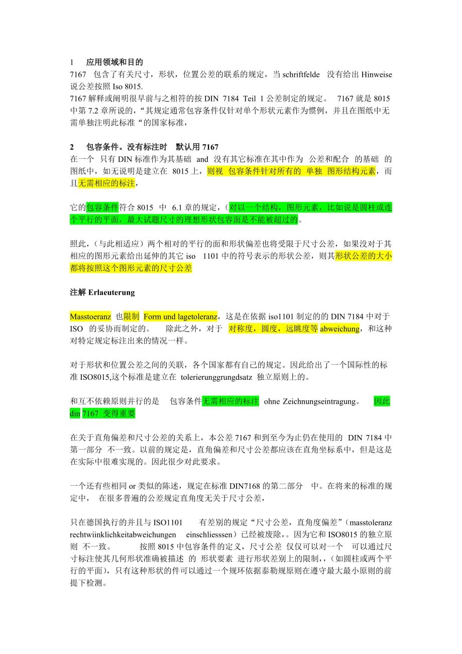 DIN 7167 中文翻译_第1页