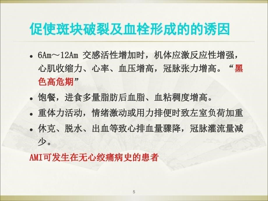 心肌梗死ppt课件 (2).ppt_第5页